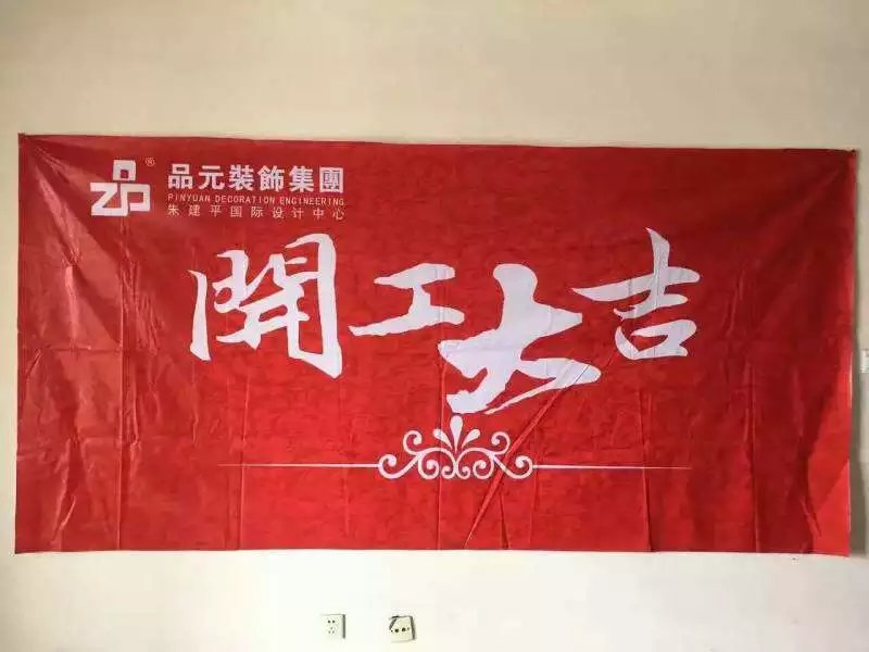 【開工喜訊】恭喜城市嘉苑蔡總開工大吉！