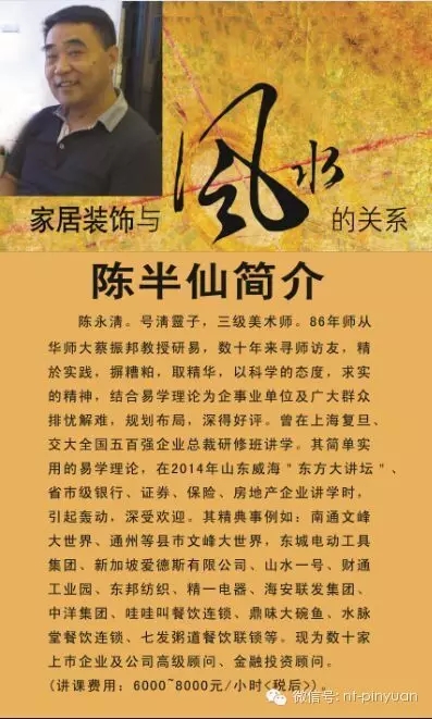 【優(yōu)惠活動】風水講座10月2日陳半仙大臨現(xiàn)場