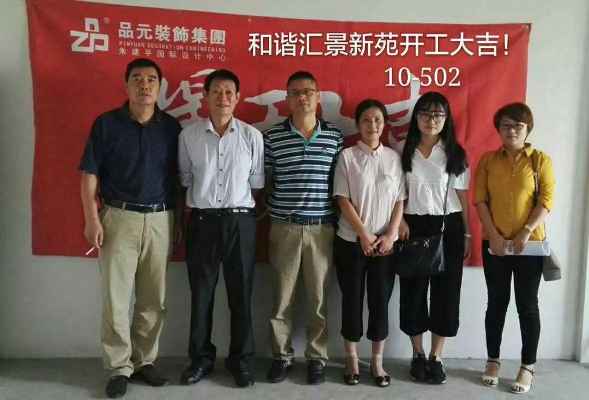【開工喜訊】恭喜主任設(shè)計(jì)師董經(jīng)悅服務(wù)的匯景新苑業(yè)主今日開工大吉！