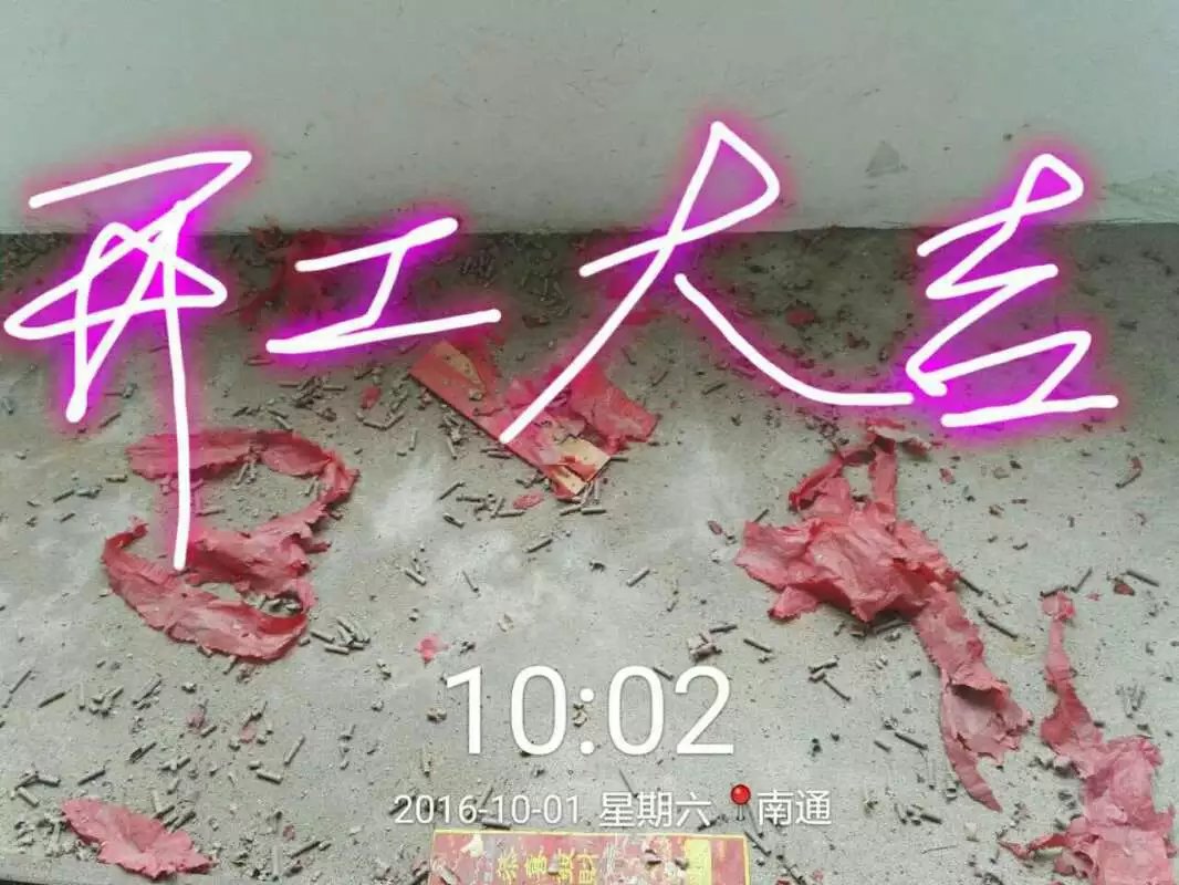 【開(kāi)工喜訊】恭喜翰景園業(yè)主今日開(kāi)工大吉！